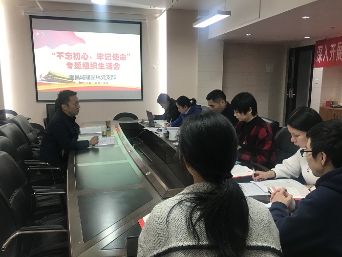 城建园林12月12日组织生活会001.jpg