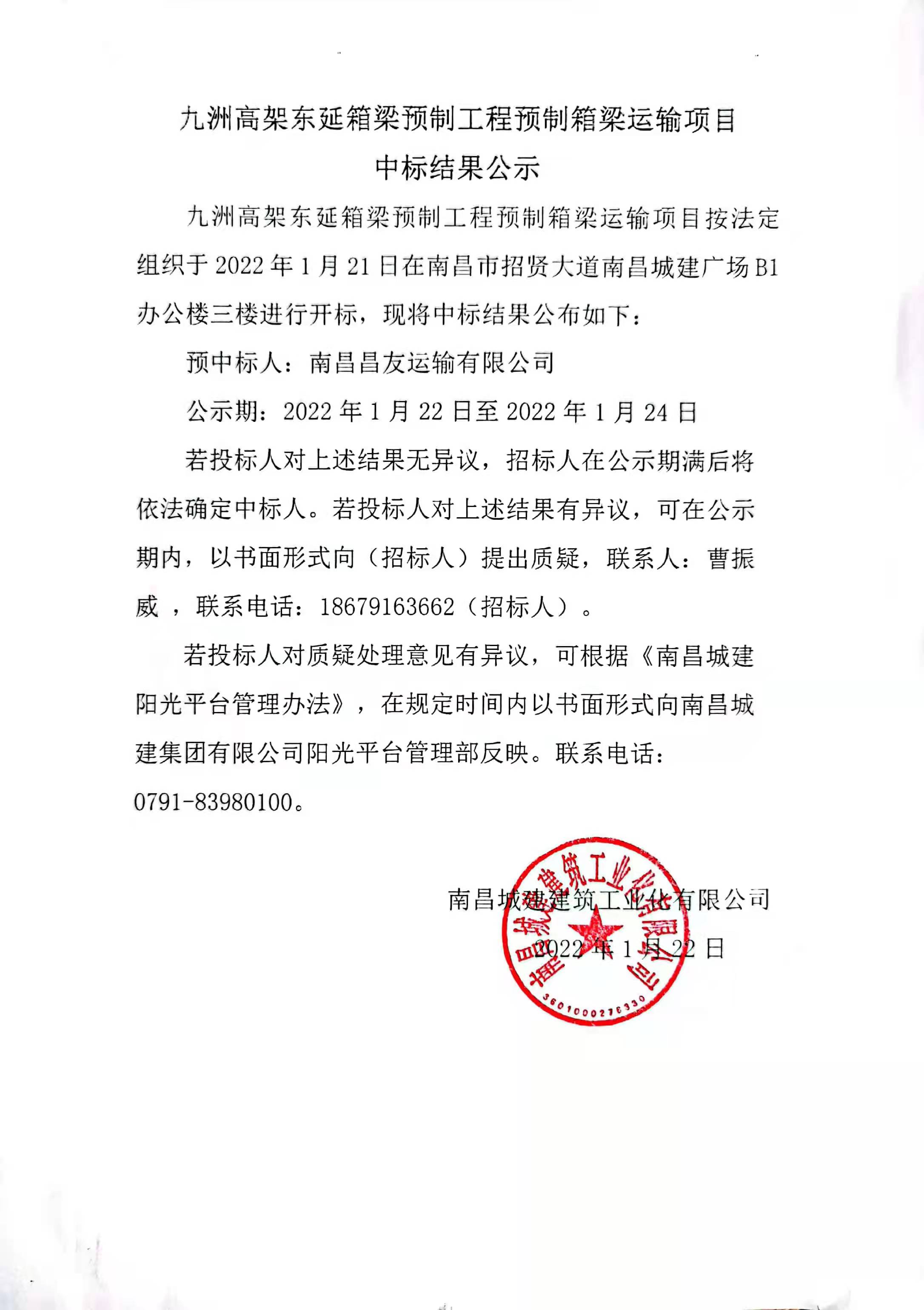 中标公示.jpg