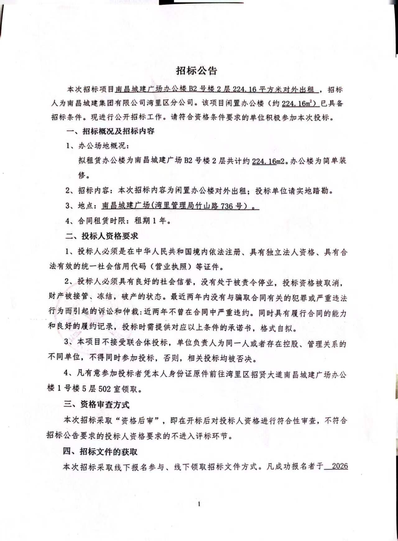 招标公告1.jpg