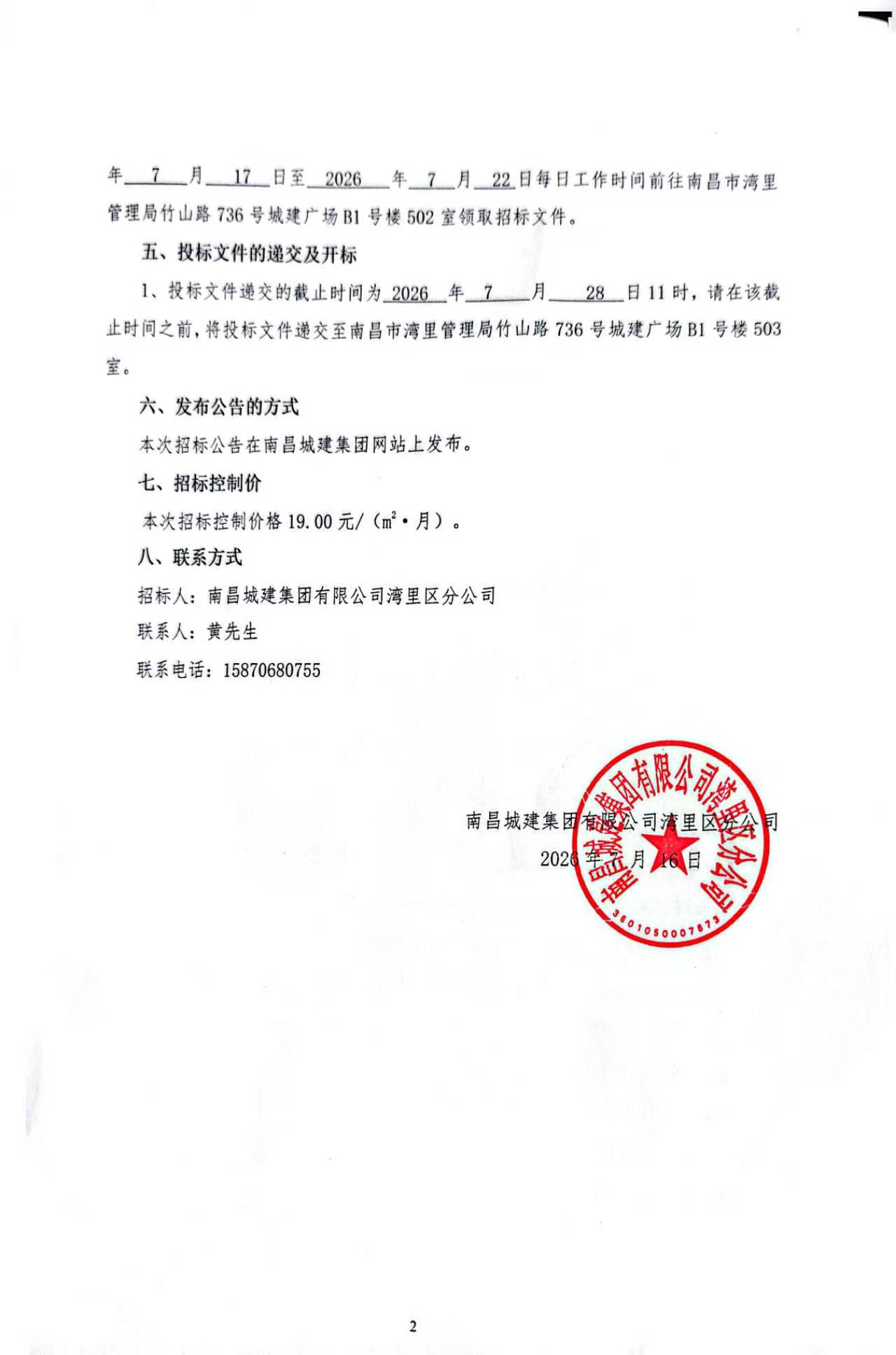 招标公告2.jpg