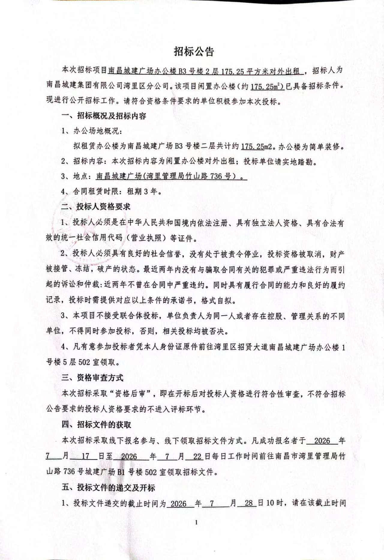 招标文件1.jpg