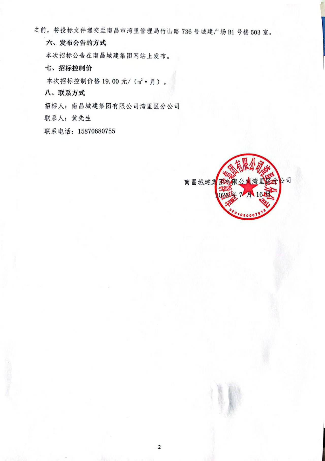 招标文件2.jpg